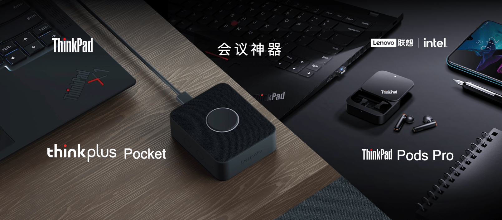 性能|致敬时代先锋，ThinkPad家族系列新品正式发布，引领商务笔电新方向