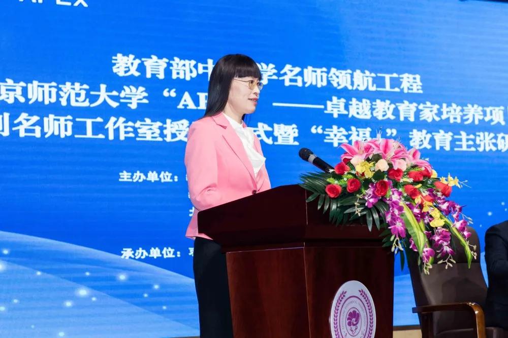 谢静校长发言名师领航北京师范大学基地导师代表杨明全教授发言04主