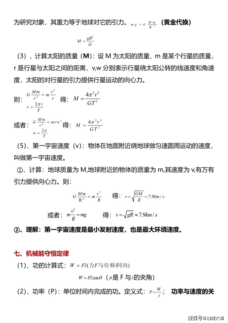 高中物理必修二公式总结大全速度保存