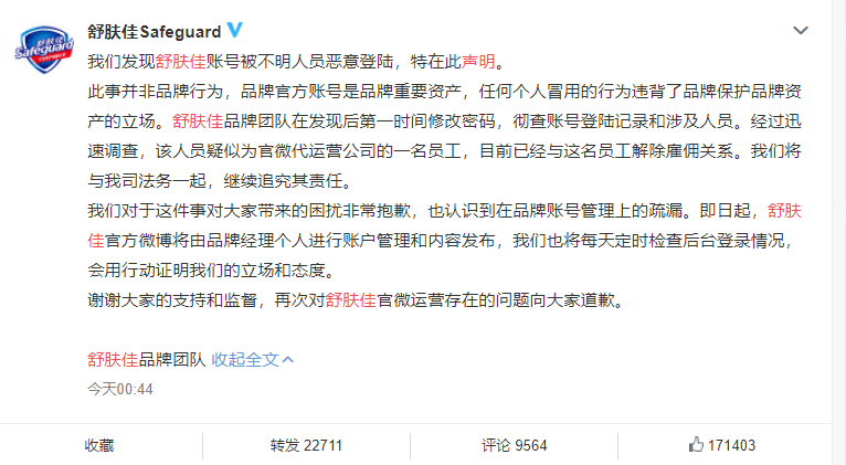 代言的舒肤佳就微博小编去看肖战《如梦之梦》的话剧直播发表了声明