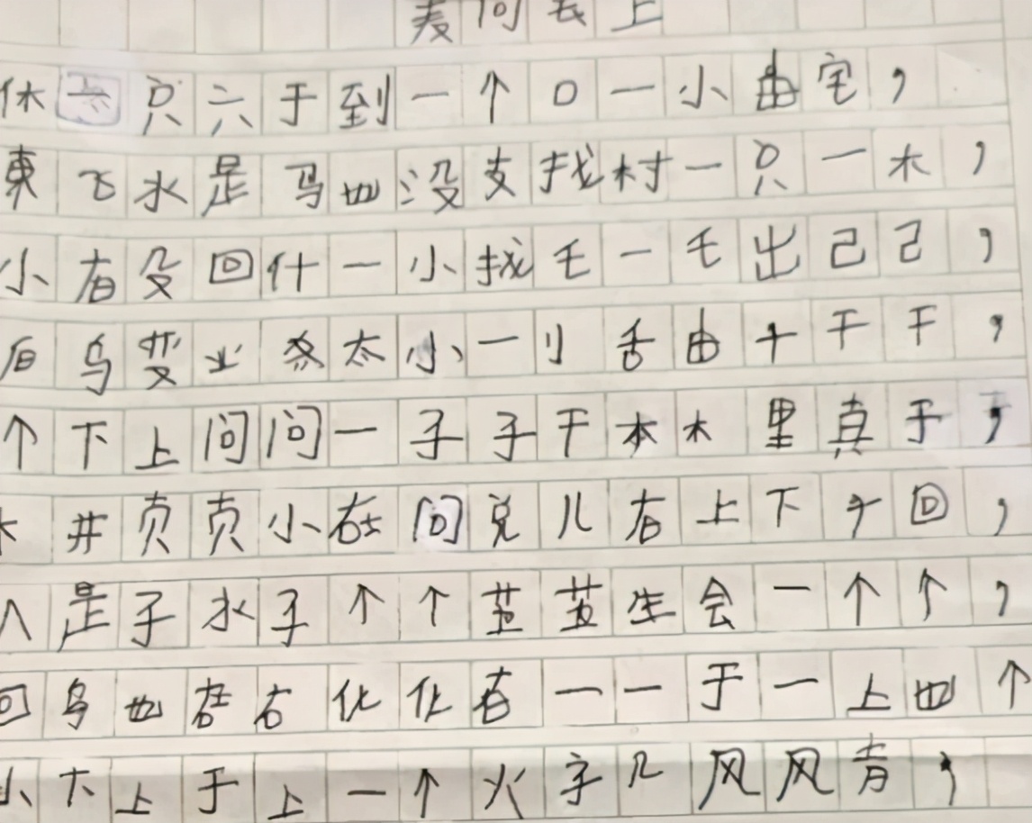 小学生 返祖字体 汉字写成甲骨文 老师称赞有考古学天赋 考试