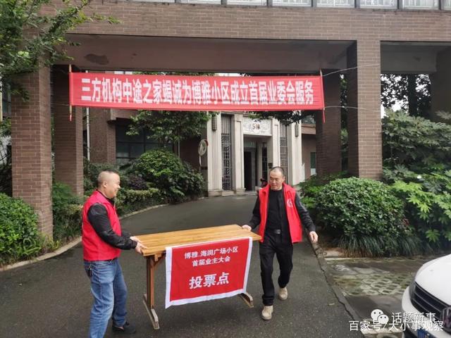 博雅小区成立首届业主委员会艰难之路……半岛体育(图21)