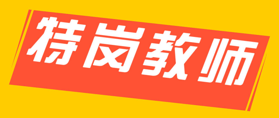 陕西招聘信息_2021年9月11 12日陕西省秋季大型人才招聘会部分招聘企业名单及招聘岗位信息(3)