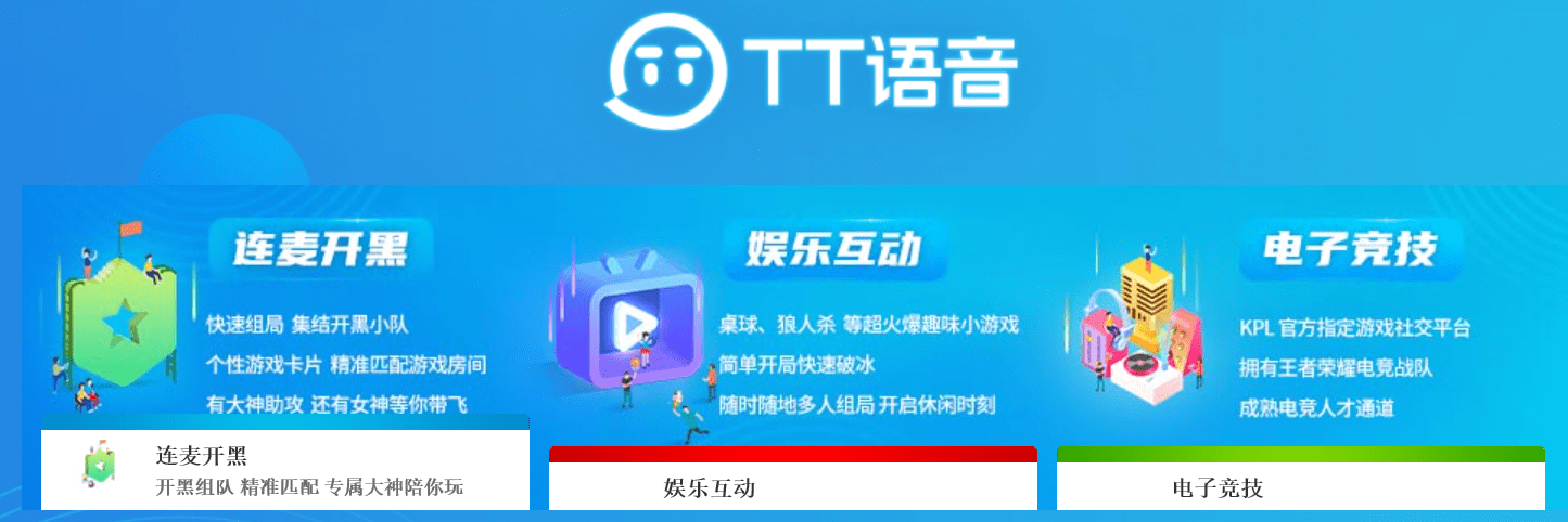 天赐化身神秘路人助力tt语音队友突破记录