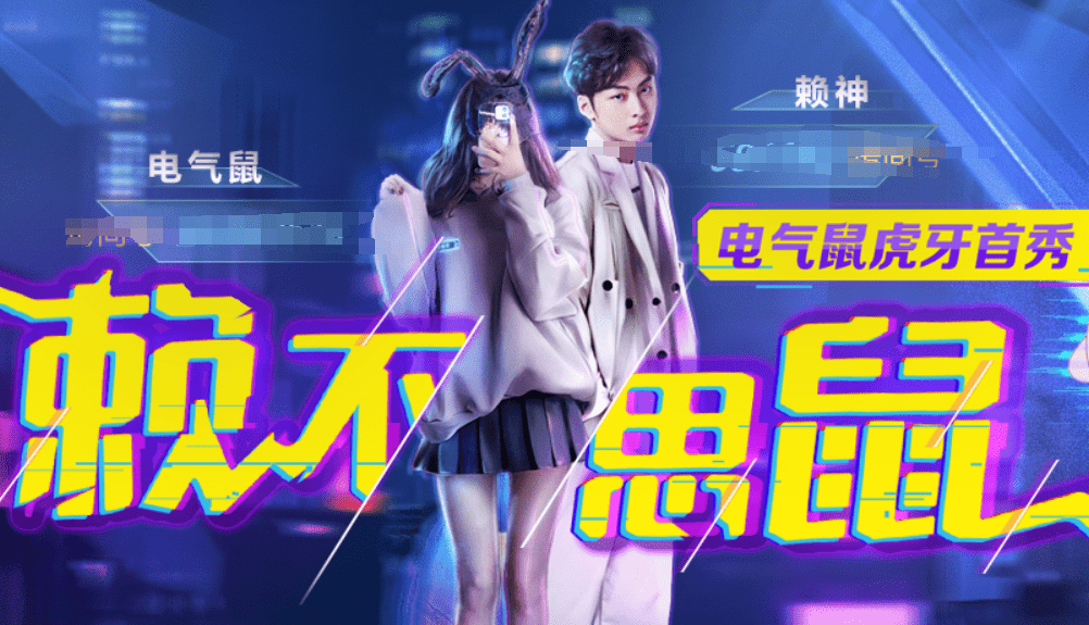 虎牙藏龙卧虎,站外百万网红,电气鼠首秀遭一众美女才艺碾压