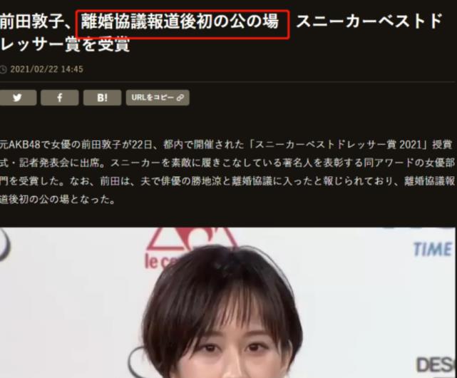 著名女星前田敦子官宣离婚,曾被传家暴至骨折,2岁儿子由她抚养