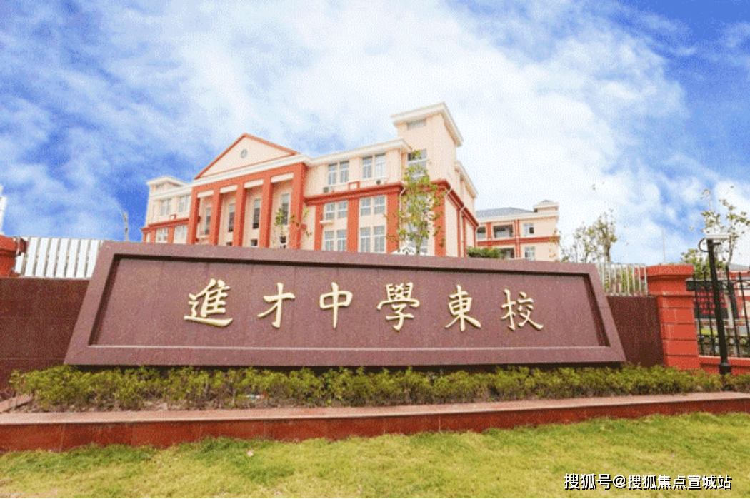 划片学区公布的时候,公元2040的对口学校被划定为市重点进才中学东校