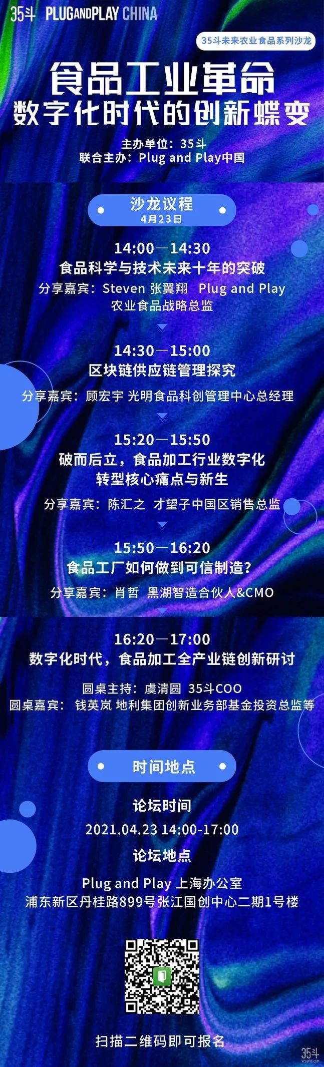 and|线下活动邀请函 | 食品工业革命：数字化时代的创新蝶变
