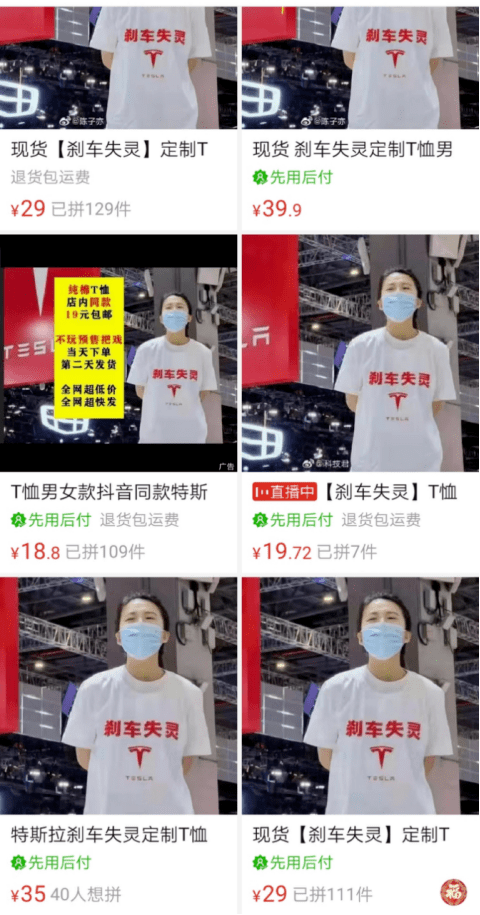 一件印花T恤衫, 击垮 特斯拉1500亿