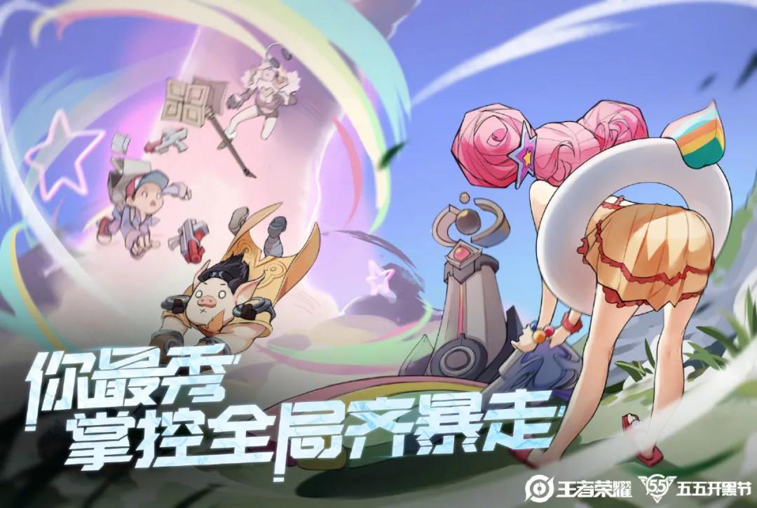 五五开黑节福利预告新皮肤新玩法内测皮肤五五不掉星
