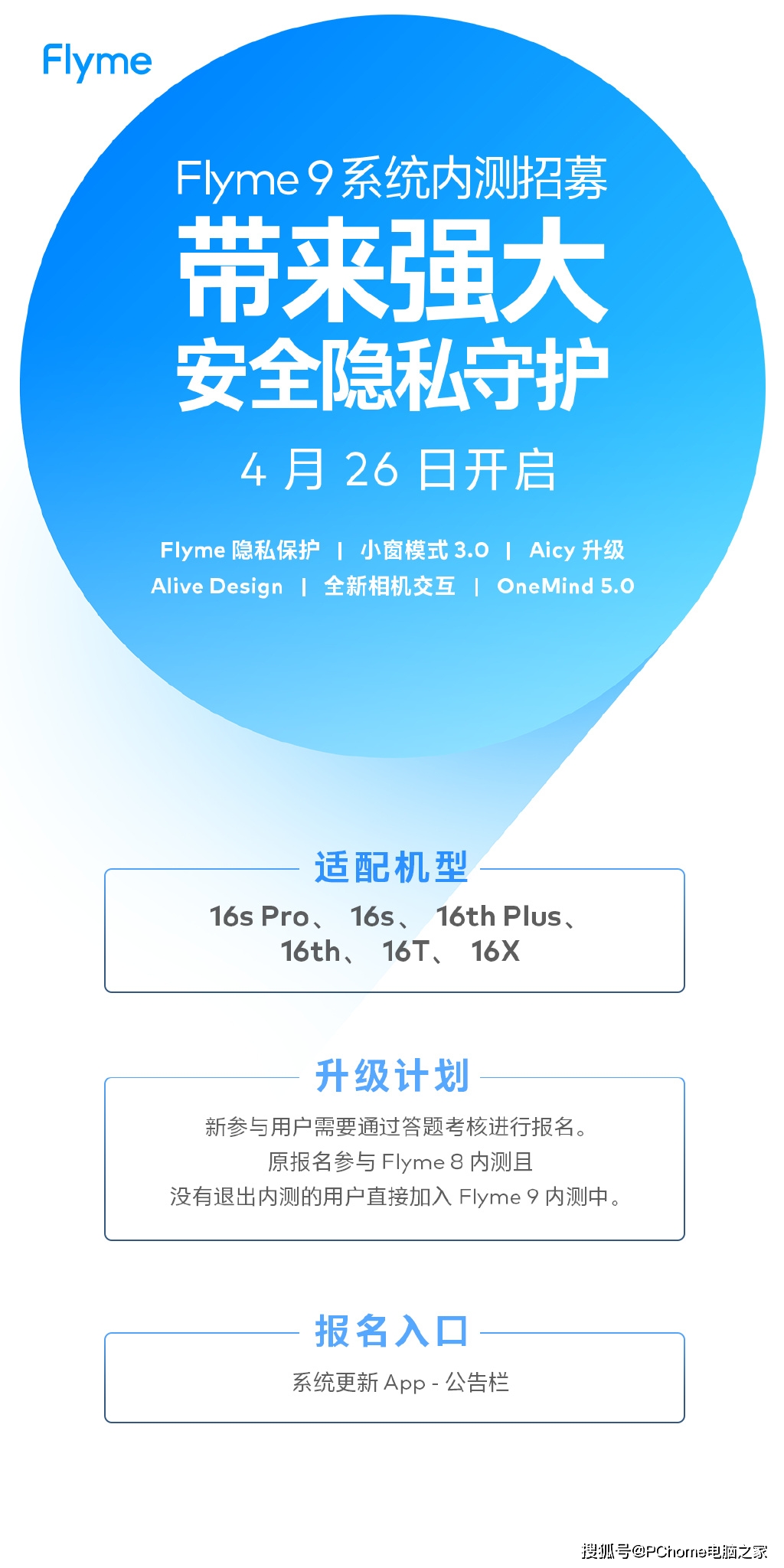 注重隐私守护魅族16系列开启flyme 9内测 应用