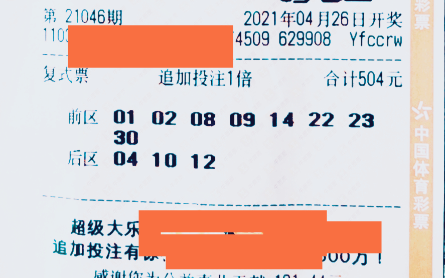 大乐透21046期晒票万元大票月底冲刺谁能好梦成真