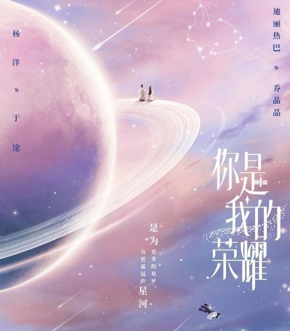 你是我的荣耀待播 热巴又一部新剧已经开拍 网友