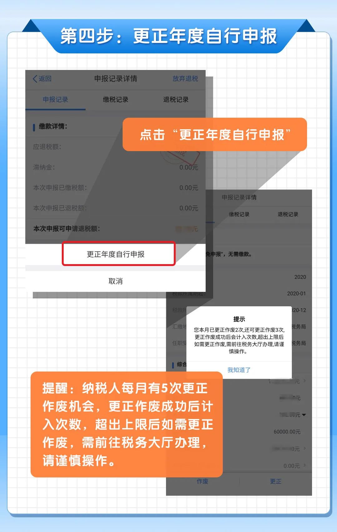收藏！个税汇算常见错误更正申报操作指引