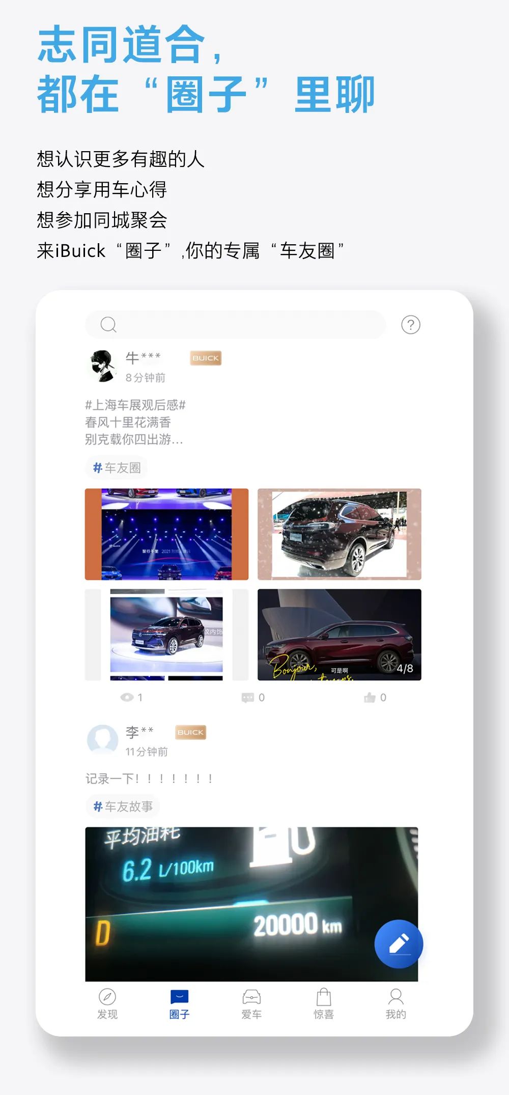 iBuick,iBuick|iBuick 超级APP 全新升级！