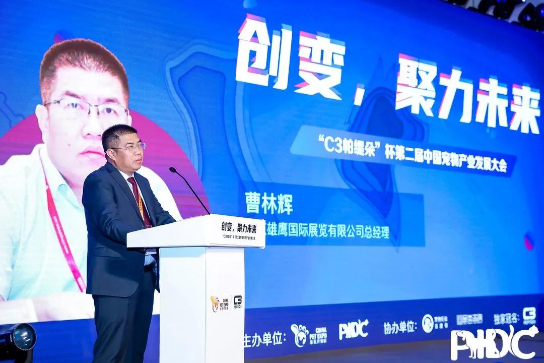 大会开幕,由主办单位京宠展总经理曹林辉和冠名单位c