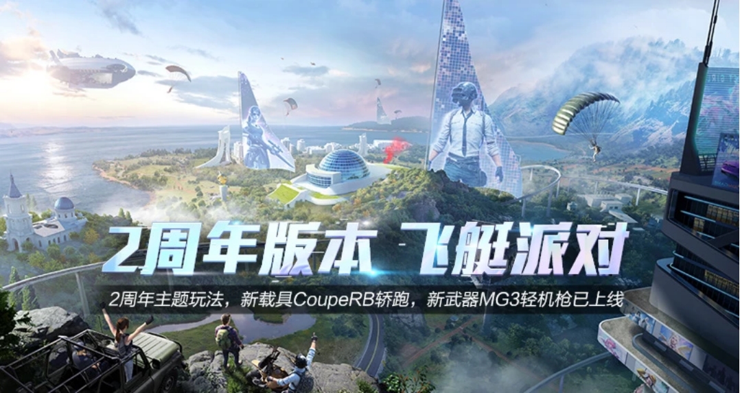 和平精英2周年版惊艳上线三星galaxys21ultra助力玩家尽情开黑