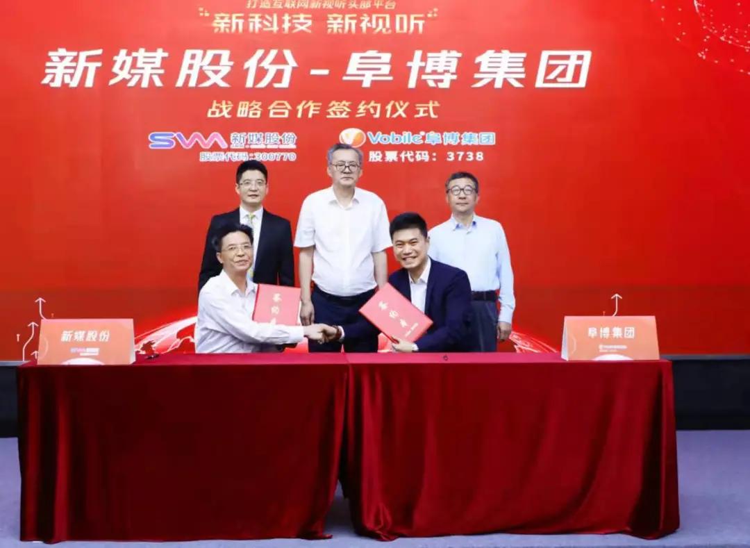 重磅簽約！新媒股份將全力打造“互聯(lián)網(wǎng)新視聽頭部平臺”-DVBCN