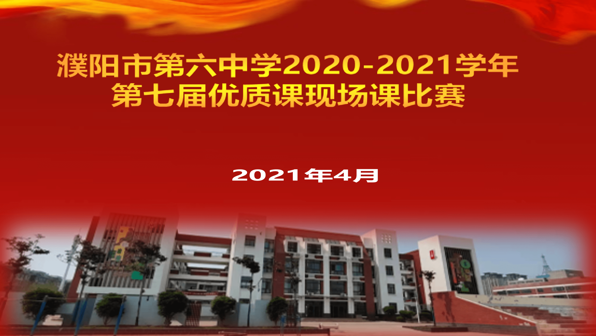 优质课大赛总结大会 745aa4813c3044eaa65b2bfa19c890d8.png