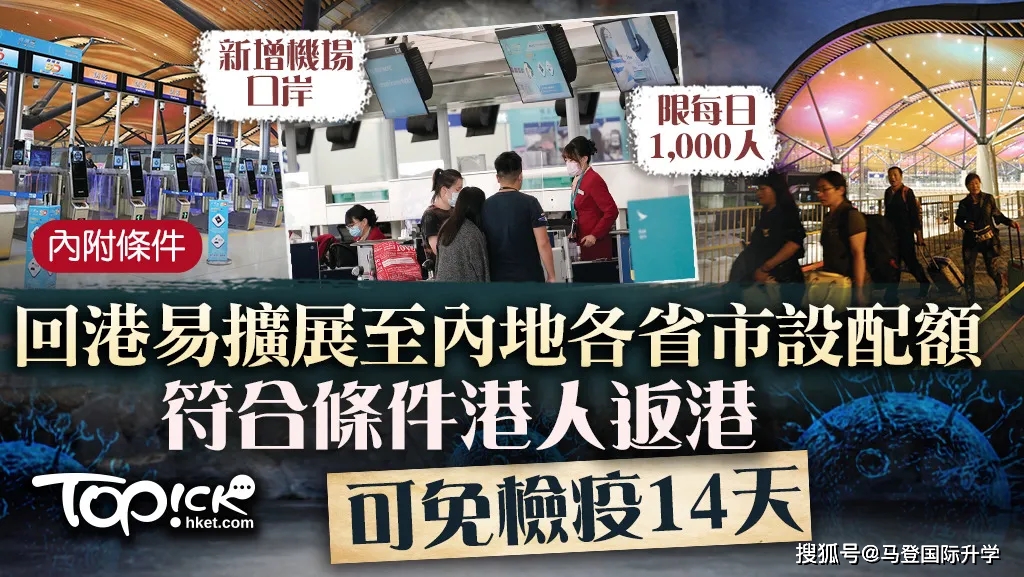 不限省市 内地港人29日起回港免隔离 附详细申请流程 香港