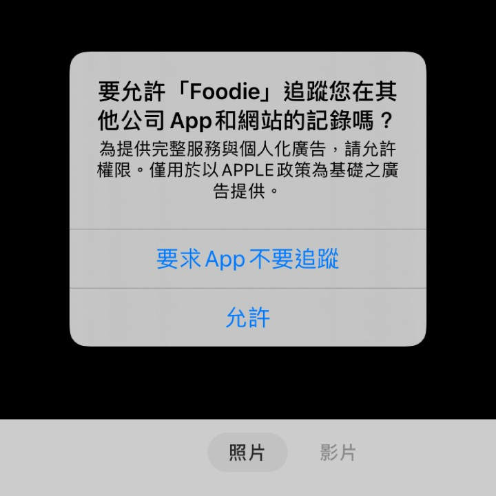 Apple|iOS 14.5正式推出 如何设置隐私保护