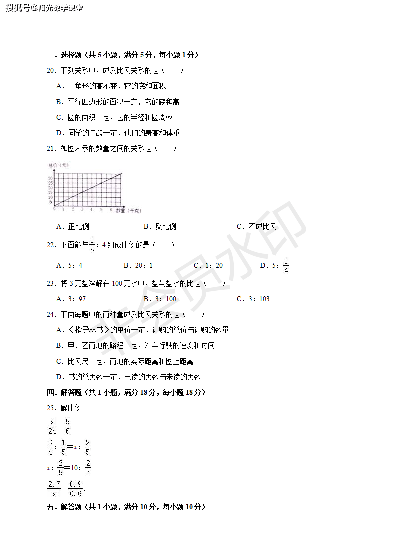 人教版六年级下册数学 比例 单元测试卷 附答案解析 院校