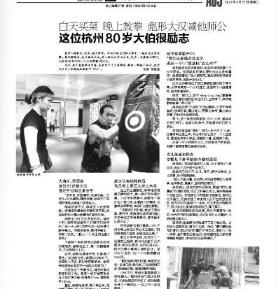 杭州有位武林高手,浙大毕业,今年80岁,杀进全国决赛