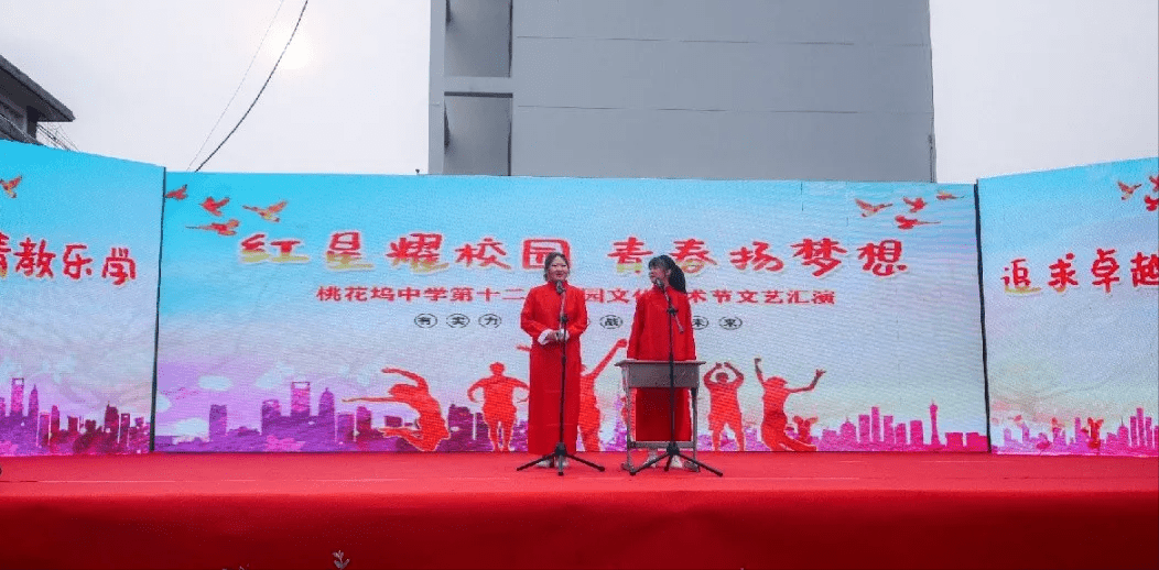 固始县桃花坞中学第十二届校园文化艺术节圆满落幕