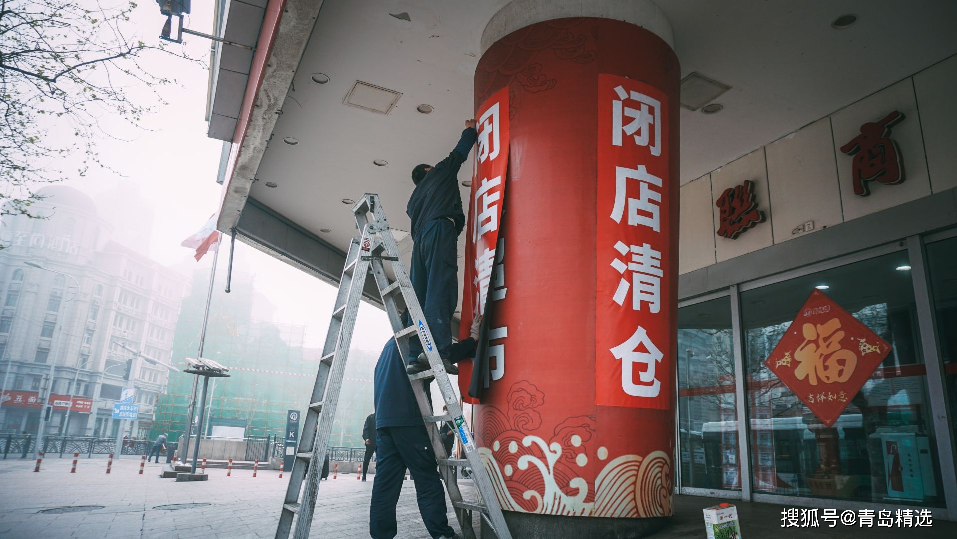 感谢30年的陪伴!再看一眼青岛华联商厦