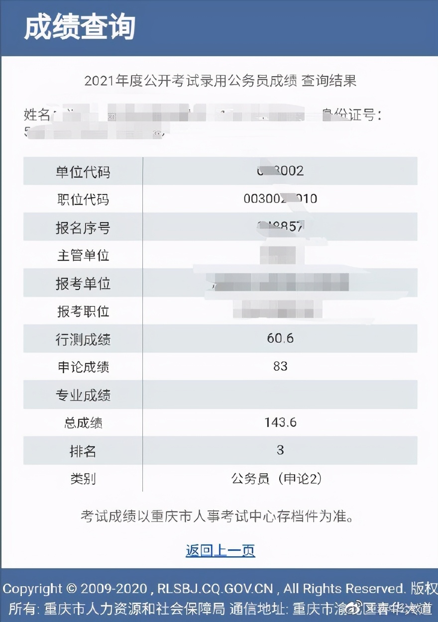 重庆公务员考试成绩查询可以看到公共科目和专业科目的单项成绩,总