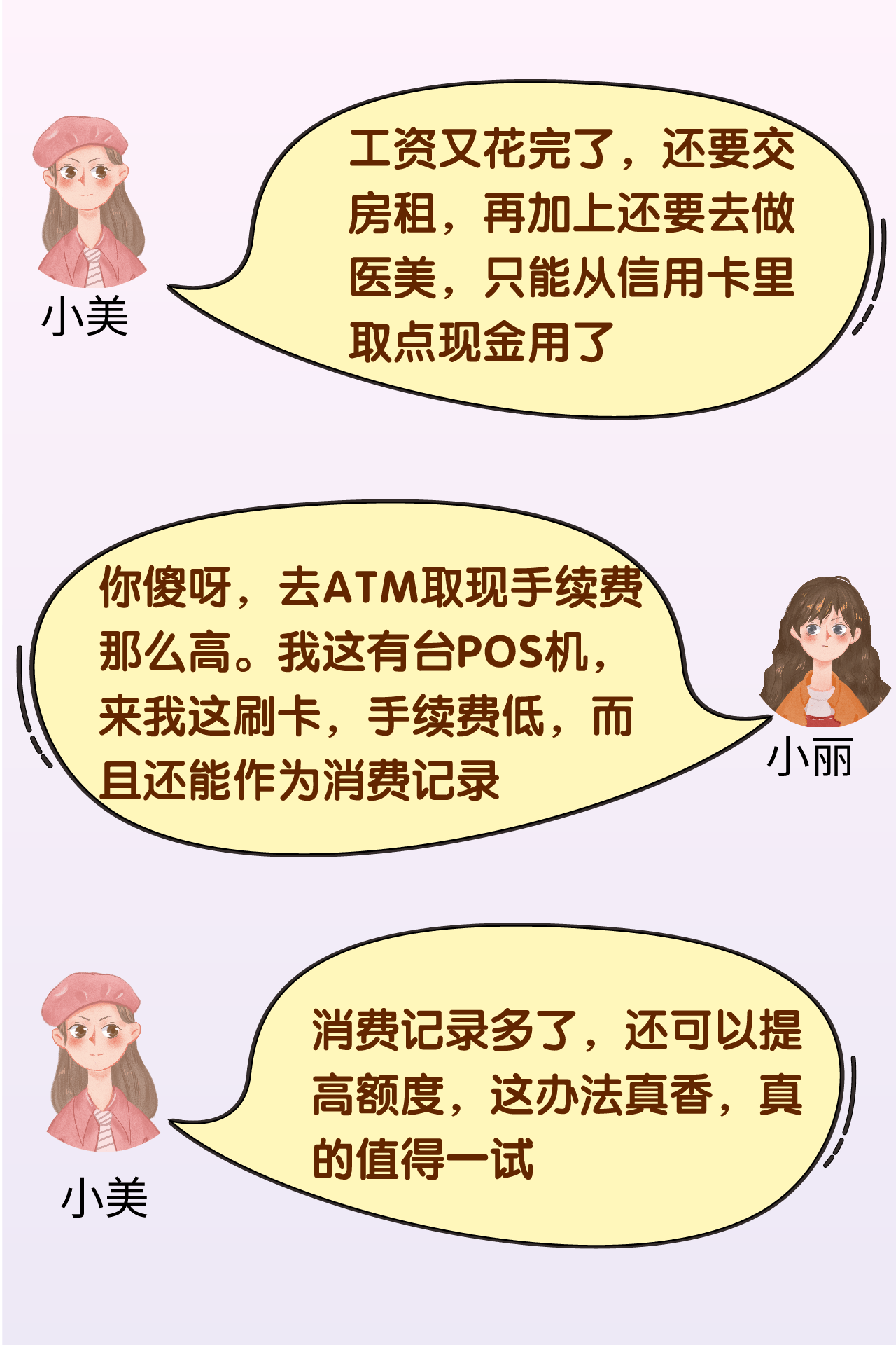 留心信用卡套現有貓膩小心套中套