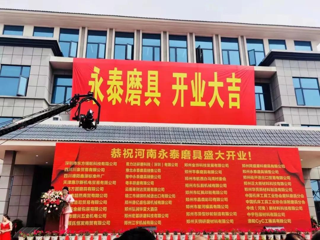 热烈祝贺永泰磨具开业大吉！(图7)