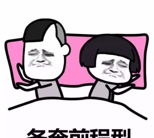 有什么办法让自己不睡过头 9a7d9e7d1f9b413a82b31c4cfd7c730c.png