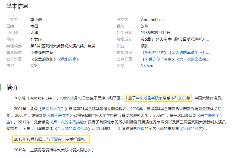 圈内最干净的女星 从不接吻戏 从校服到婚纱 被丈夫宠成18岁 李小萌