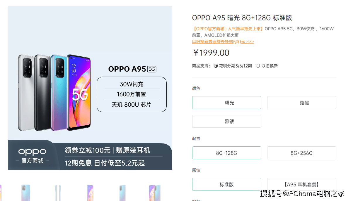 散热|OPPO A95正式开售：1999元起全系8G大内存