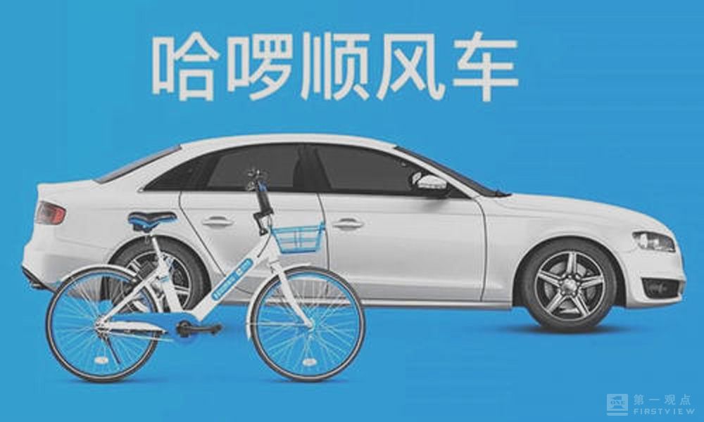 哈囉出行沖刺美股IPO，「共享單車第一股」其實並不好當！ 科技 第6張