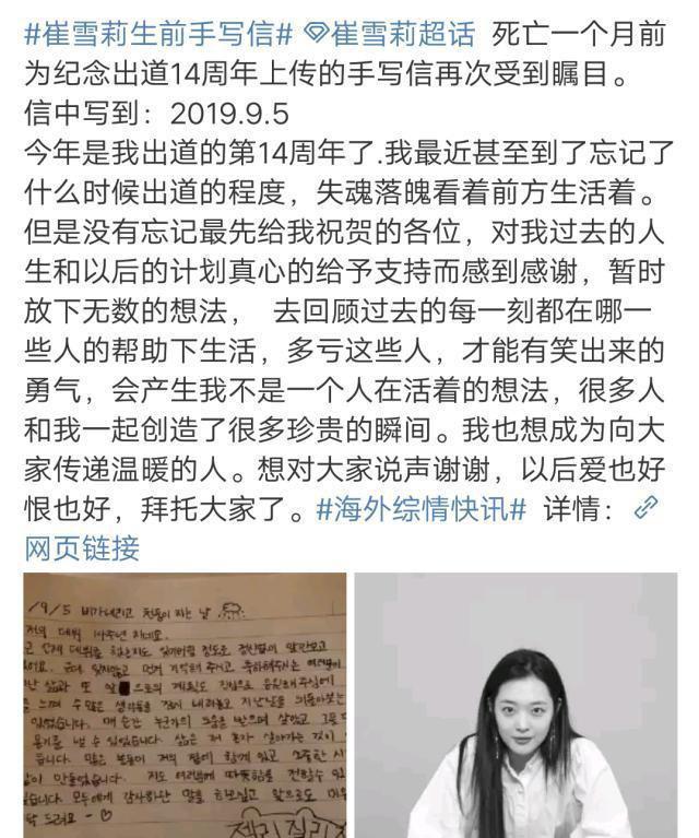 雪莉生前手写信被发现看到天气图标后泪目你终于可以做自己了