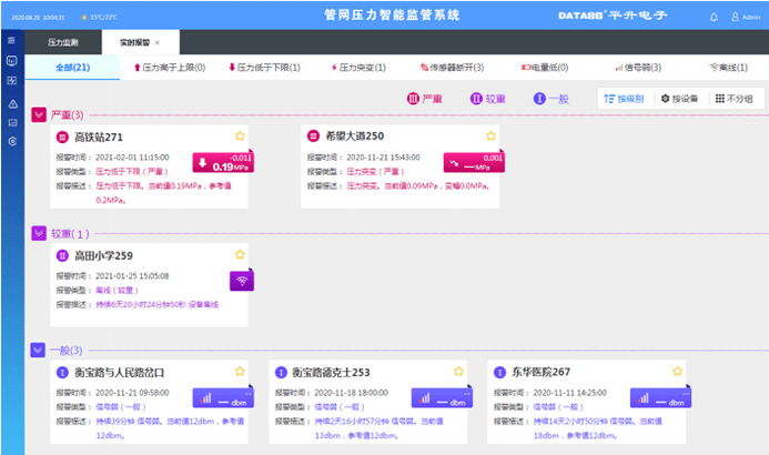 报表|管网压力智能控制系统、输水管网安全运行管理系统