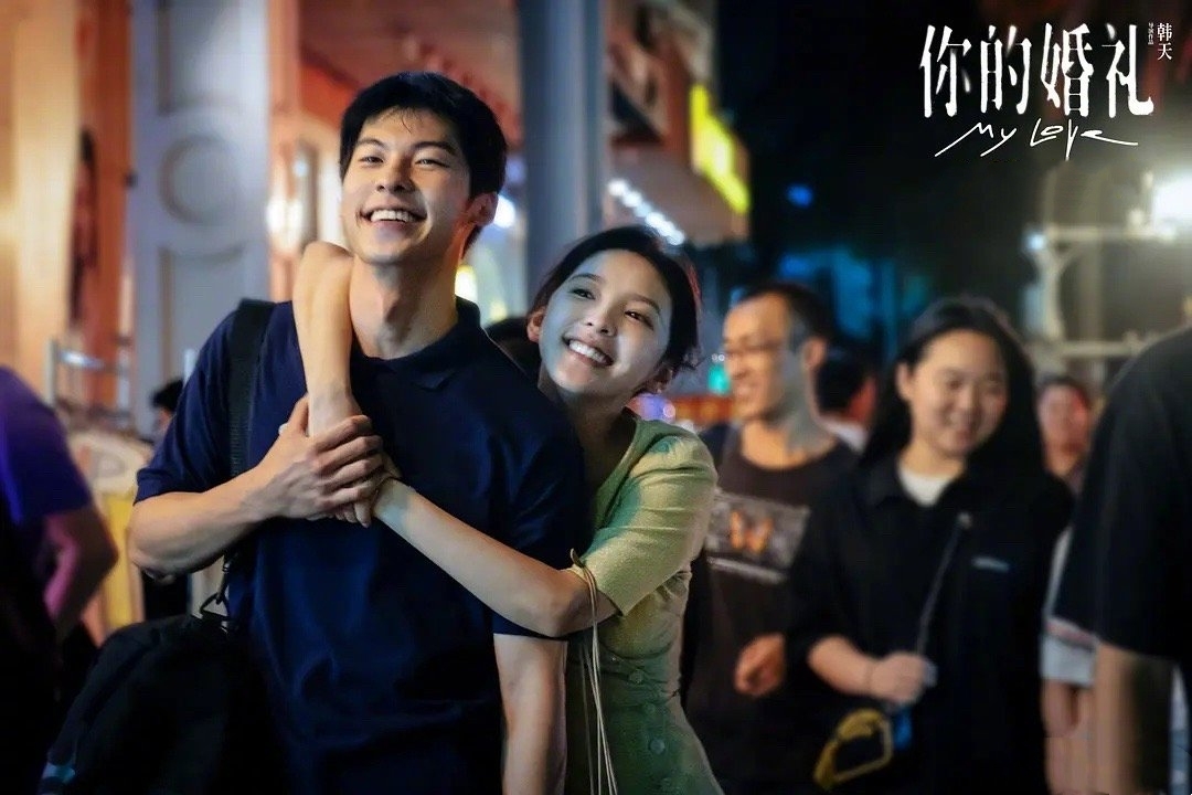 原创你的婚礼正式上映被许光汉章若楠虐哭一句话毁掉一段爱情