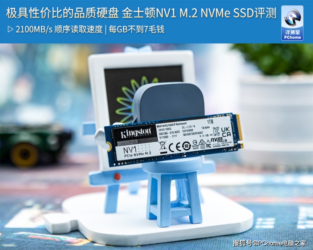 测试|极具性价比的品质硬盘 金士顿NV1 M.2 NVMe SSD评测