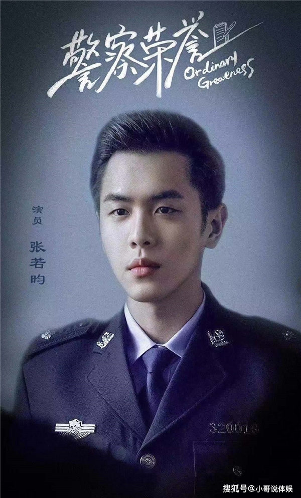 原创张若昀新剧官宣,警服造型帅气逼人,梦回《法医秦明》