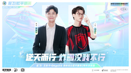 华晨宇|和平精英2周年和PEL S2重庆巡回赛 能否在华晨宇等一批明星带领下成为热搜！