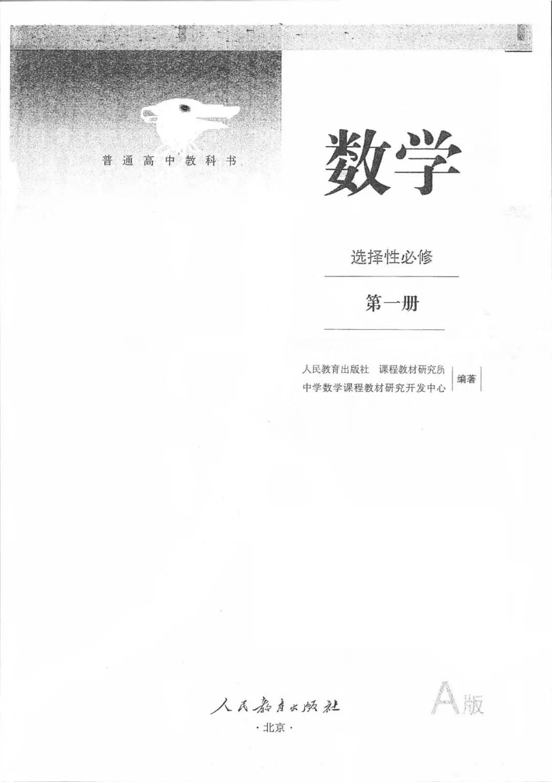 19新人教a版高中数学选择性必修第一册电子课本 资源