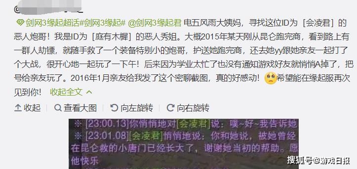 副本|连人名都没记住？老玩家请游戏官方帮忙找人：只想跟他说声谢谢