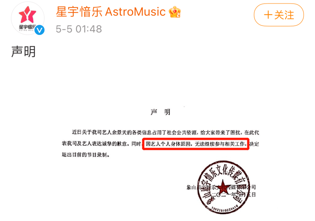 原创余景天退赛