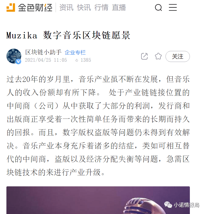 起底“MUZIKA穆奇卡”的资金盘模式：实则为雅视仿盘(图2)