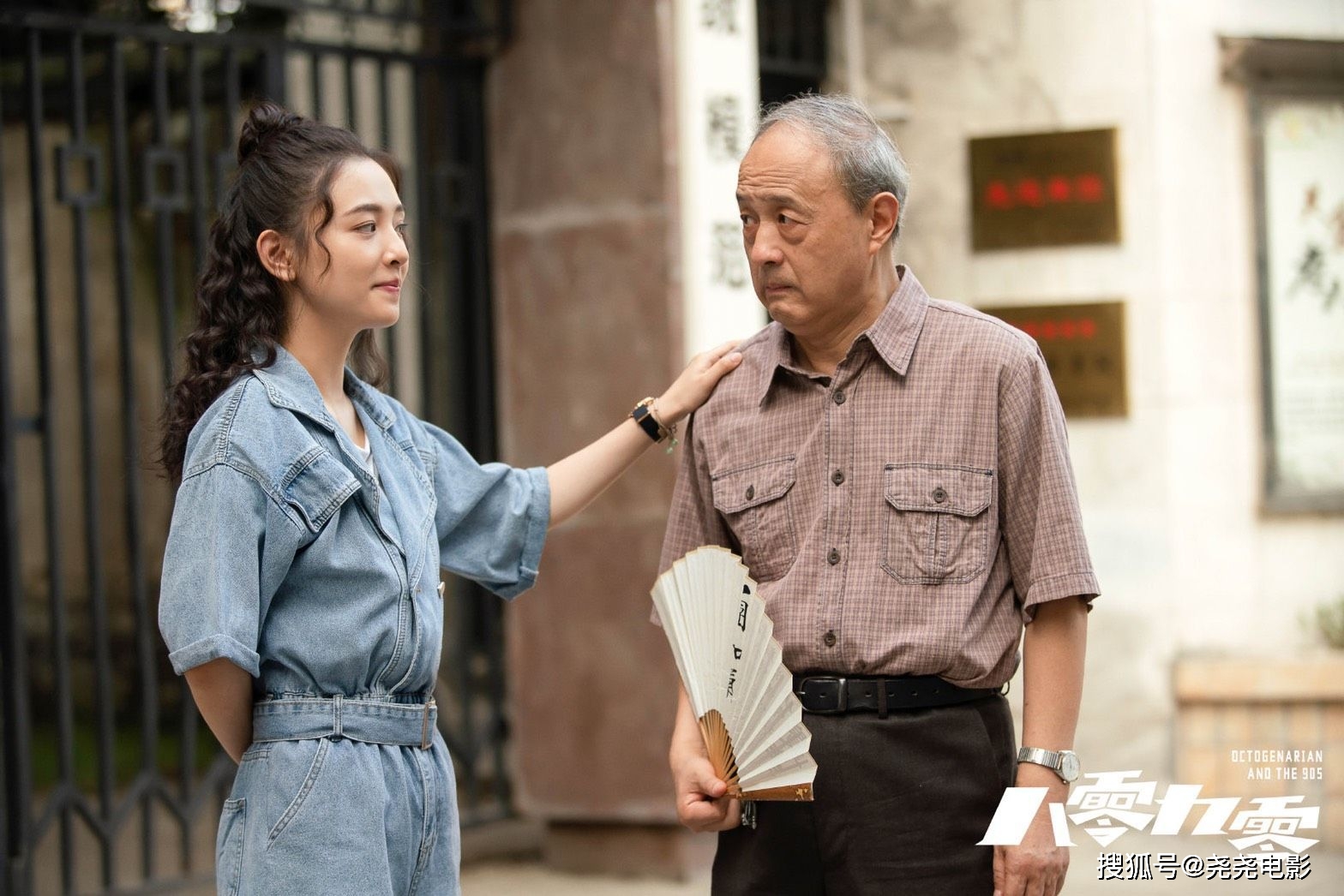 《八零九零》吴倩、白敬亭主演，阳光之家衔接了不同世代的人生。