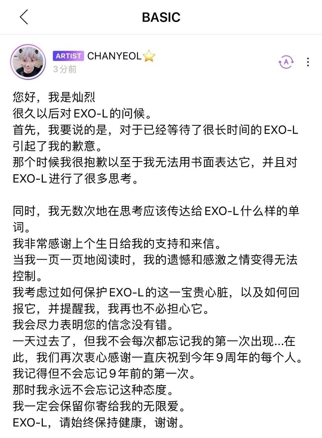 原创朴灿烈因去年的事今天发文道歉粉丝怒了我们不接受