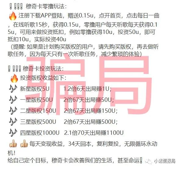 起底“MUZIKA穆奇卡”的资金盘模式：实则为雅视仿盘(图4)