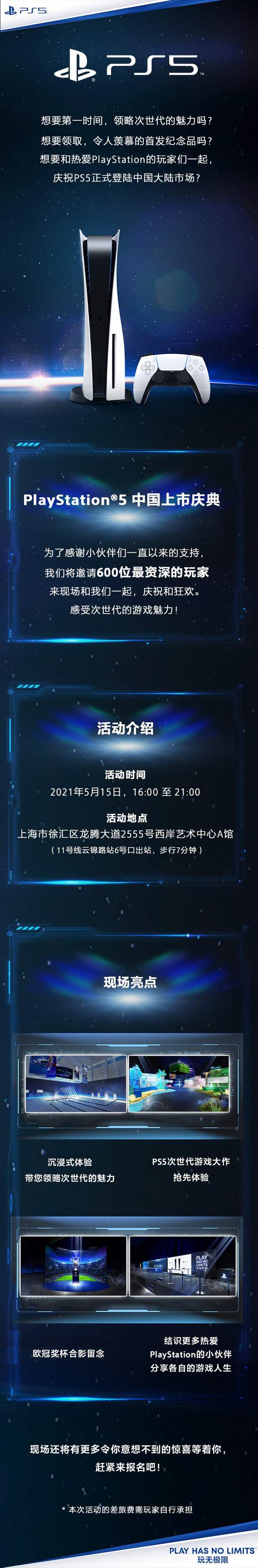 玩家|PlayStation5中国上市庆典5.15举办 邀请玩家到场见证